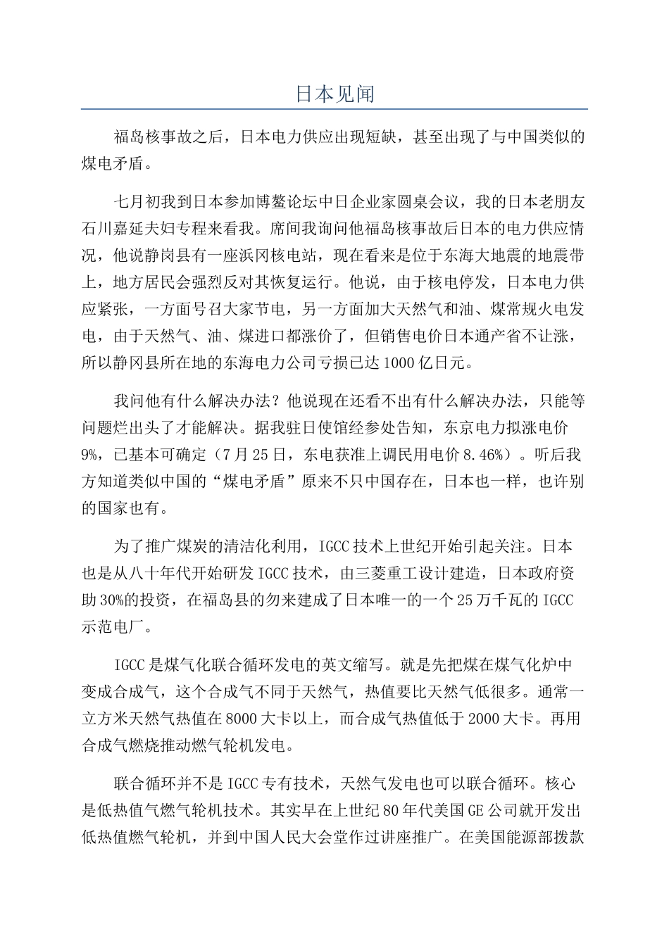 日本见闻-精品文档_第1页