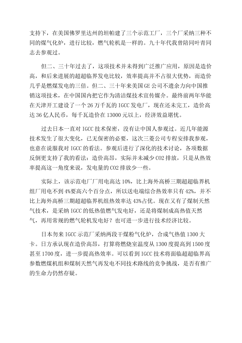 日本见闻-精品文档_第2页