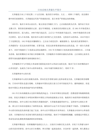 日本首相犬养毅生平简介