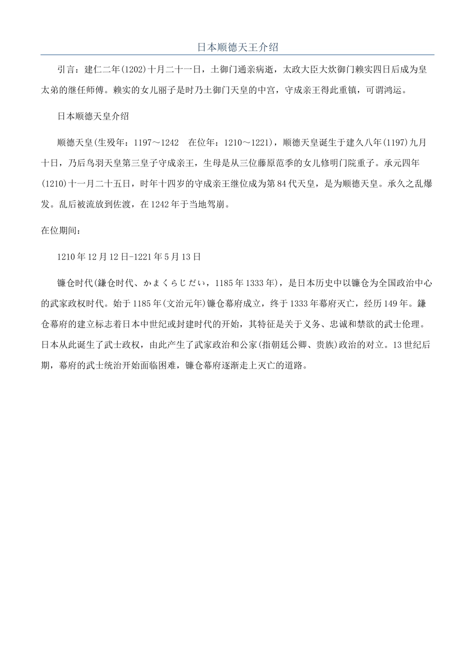 日本顺德天王介绍_第1页