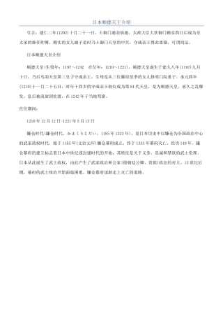 日本顺德天王介绍