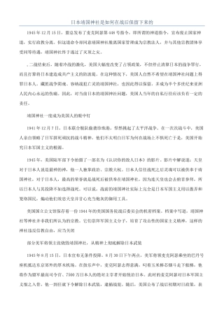日本靖国神社是如何在战后保留下来的