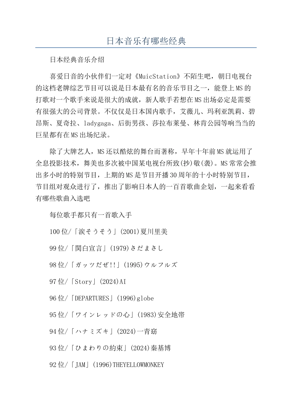 日本音乐有哪些经典_第1页