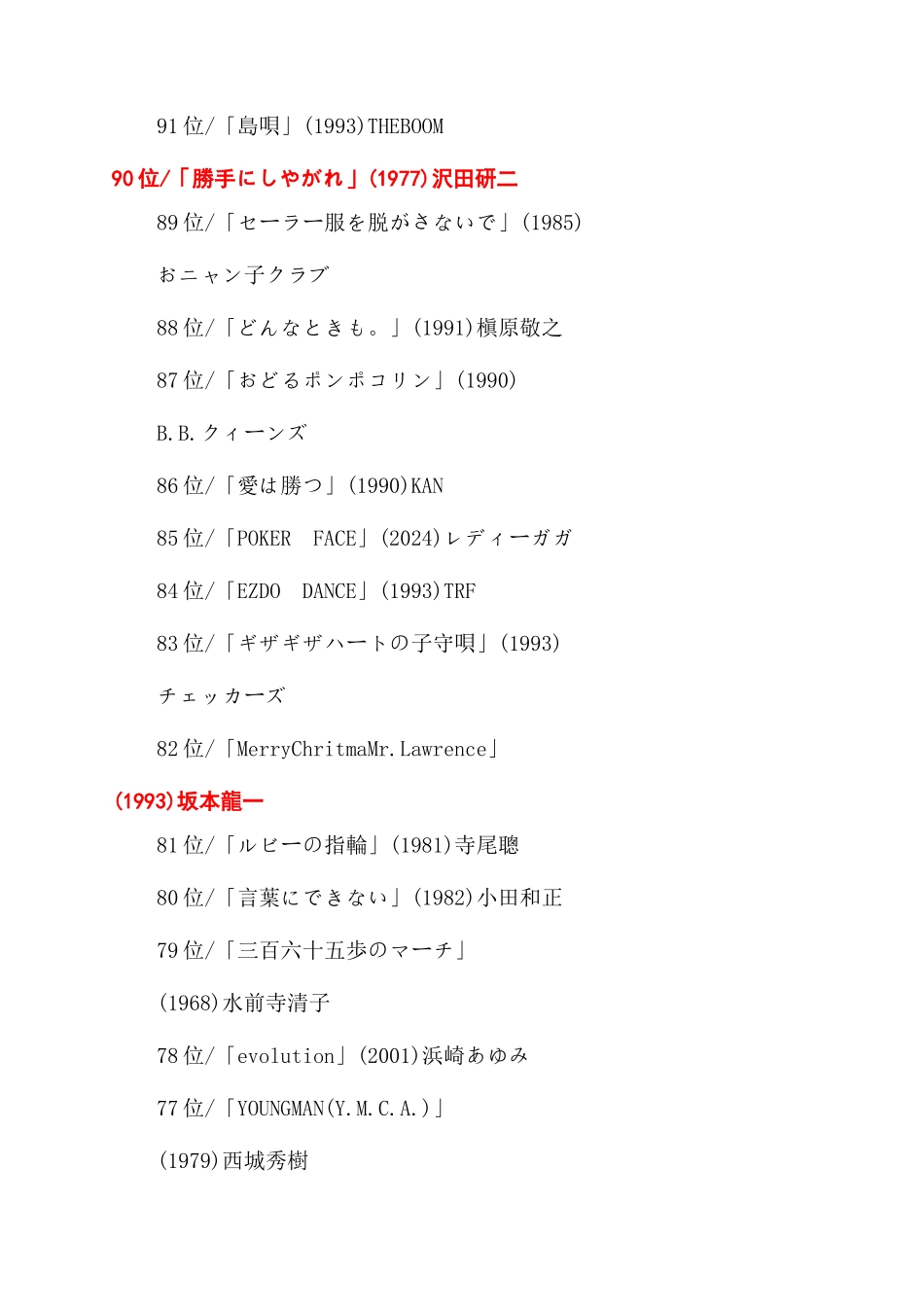 日本音乐有哪些经典_第2页