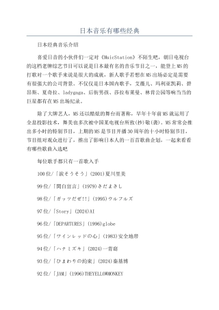 日本音乐有哪些经典