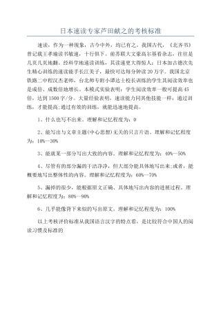 日本速读专家芦田献之的考核标准