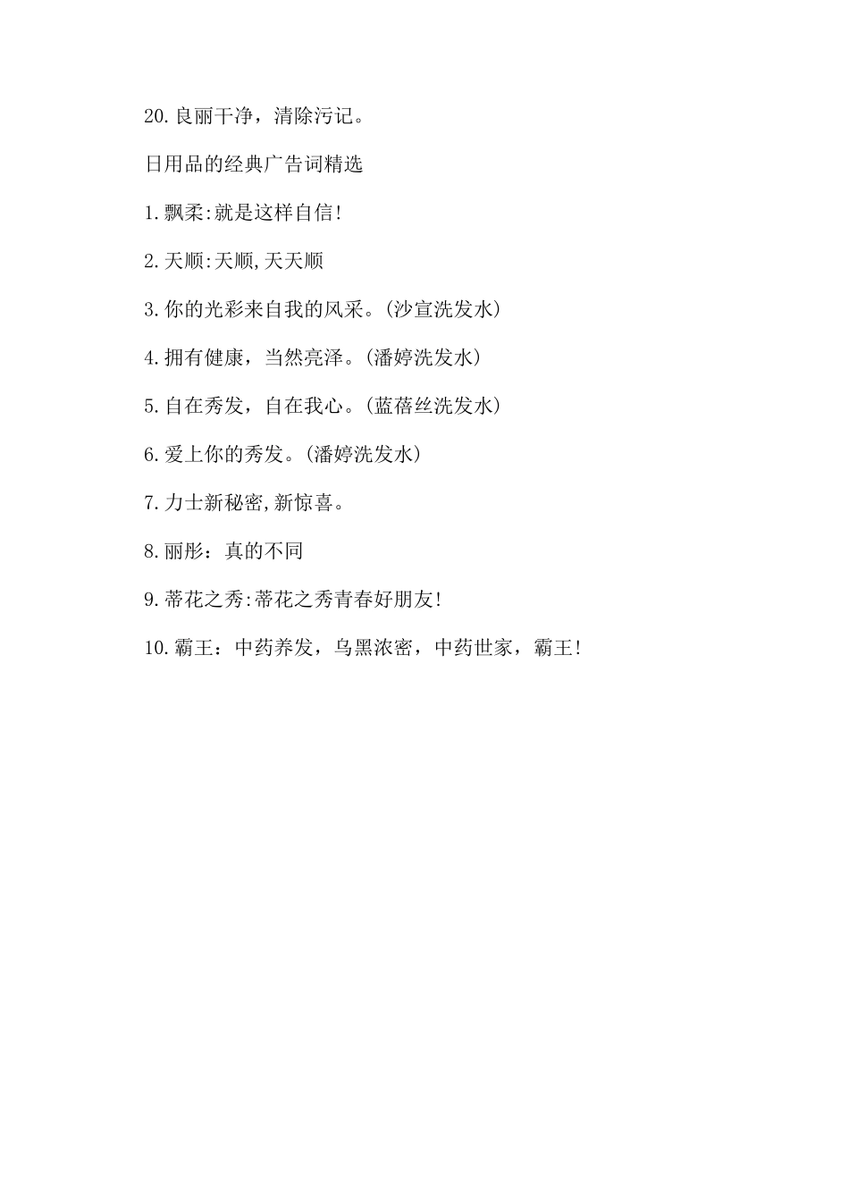 日用品的创意广告词大全_第3页