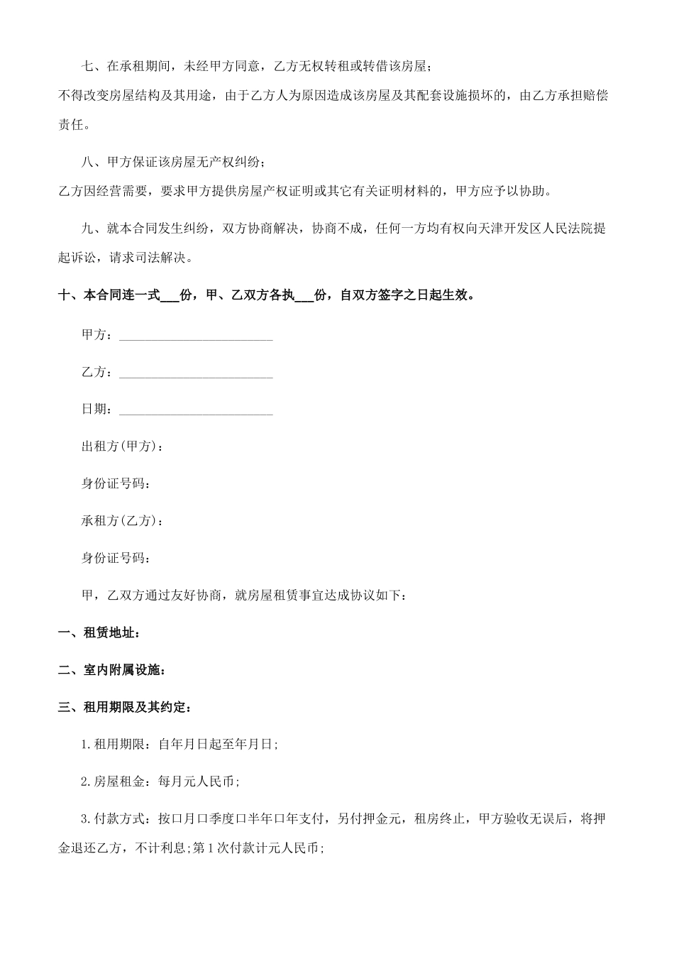 日租房合同范本_第3页