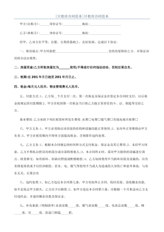 日租房合同范本