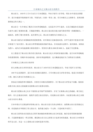 日本骑兵之父秋山好古的简介