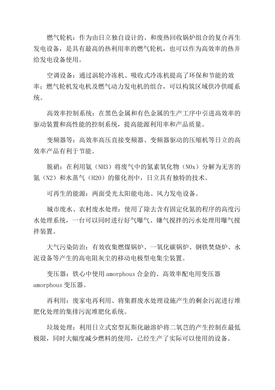 日立在中国环保节能方面的活动_第2页