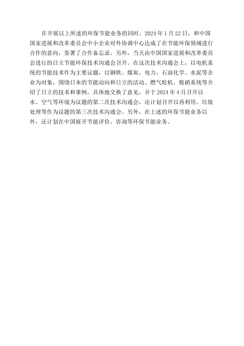 日立在中国环保节能方面的活动_第3页