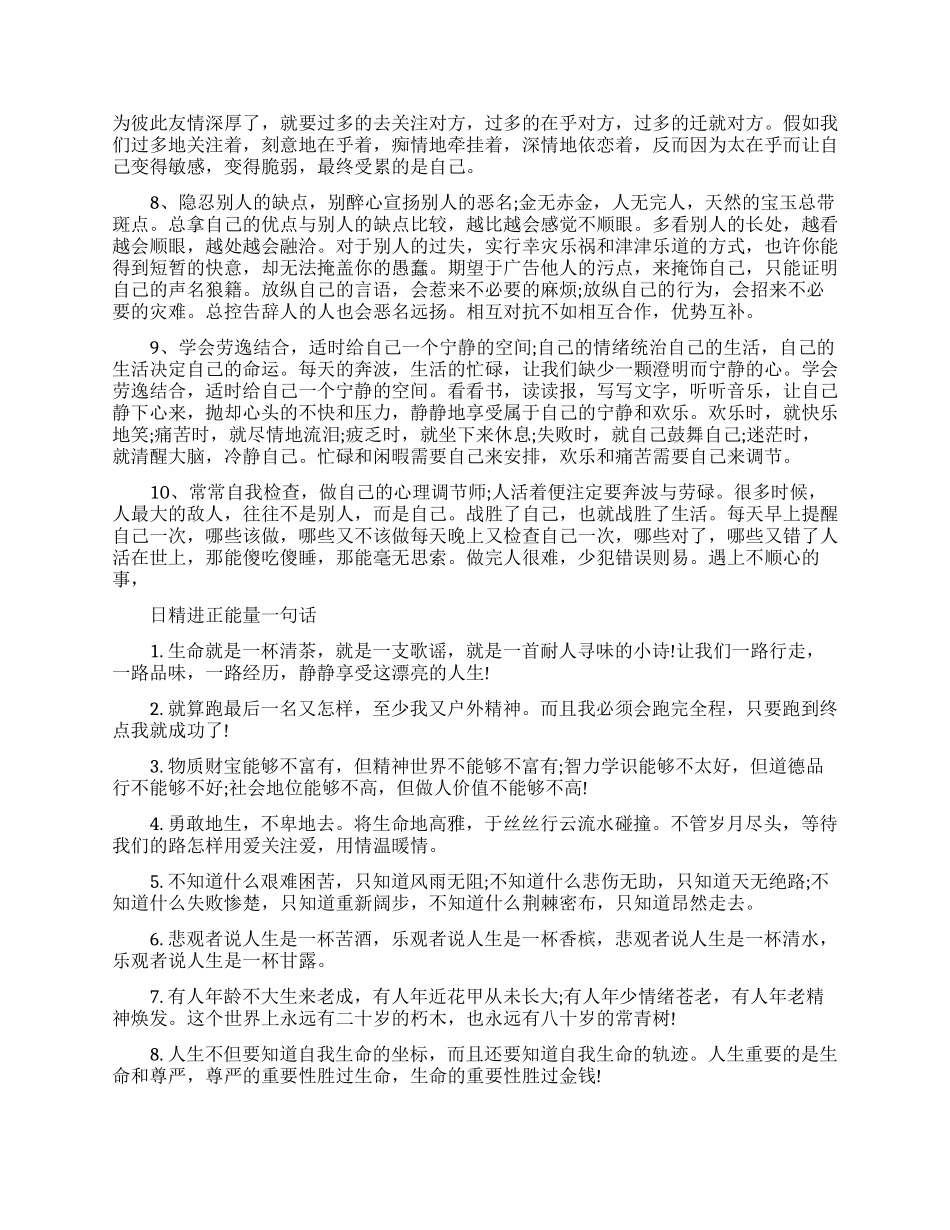 日精进正能量句子_第2页