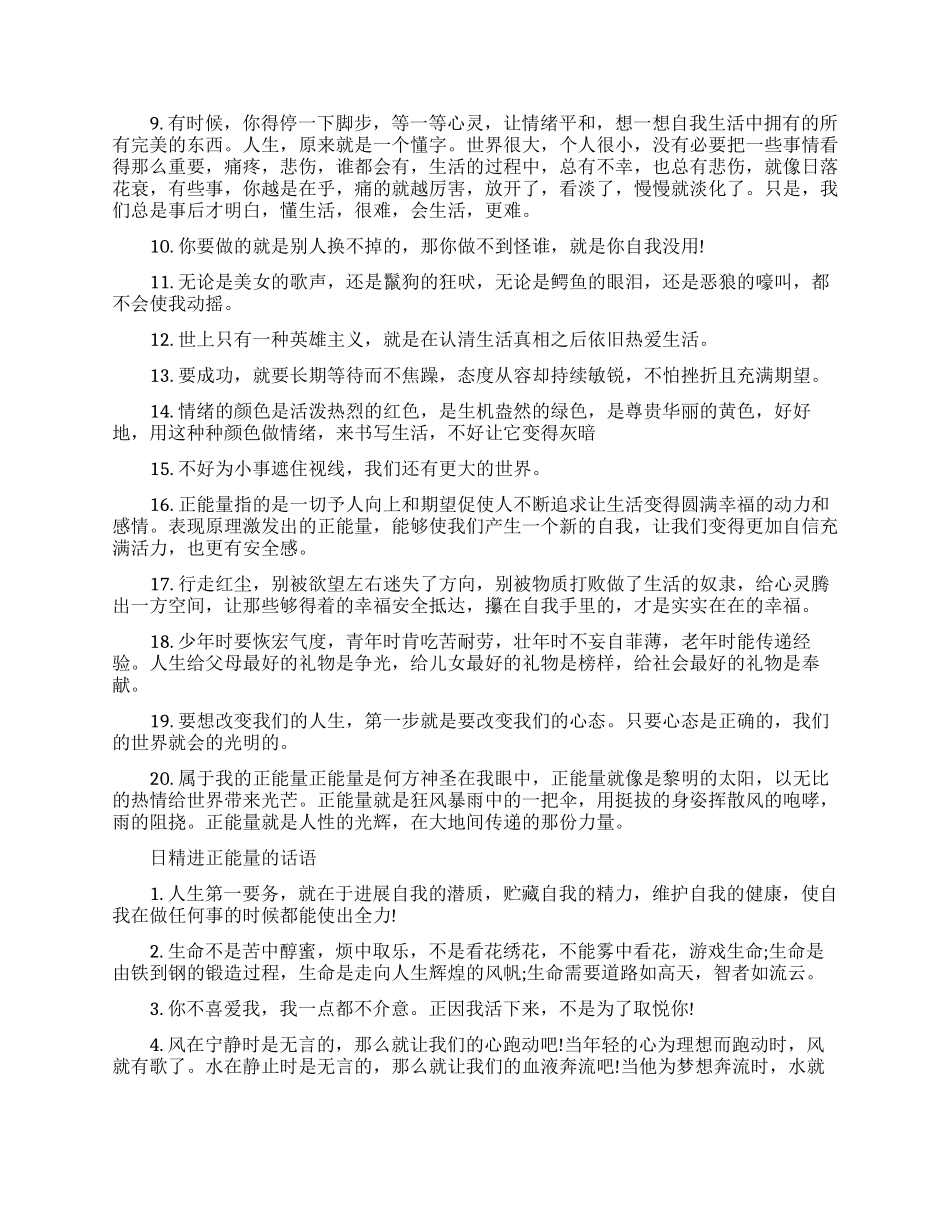 日精进正能量句子_第3页
