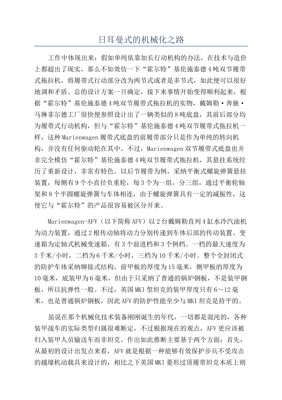 日耳曼式的机械化之路_第1页