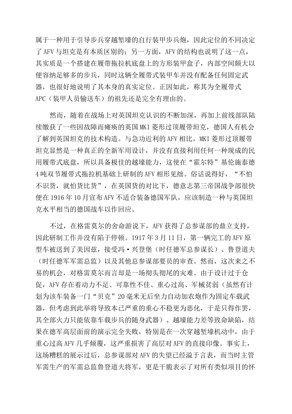 日耳曼式的机械化之路_第2页