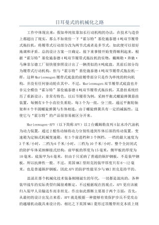 日耳曼式的机械化之路