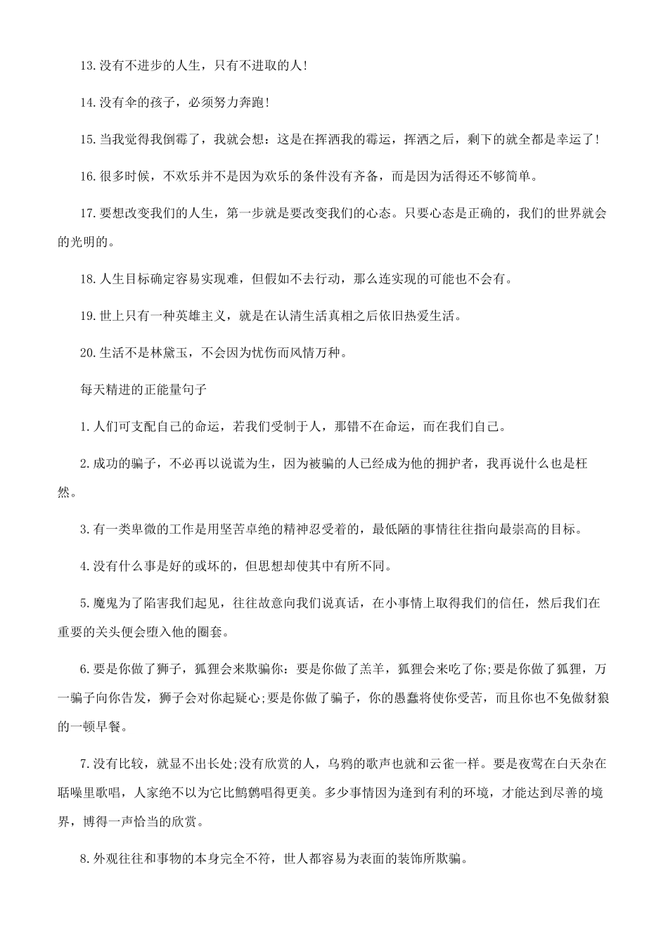 日精进正能量句子让你充满奋斗的热情2_第2页