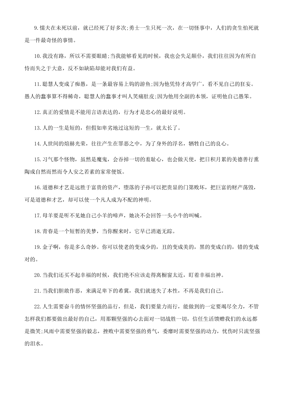 日精进正能量句子让你充满奋斗的热情2_第3页