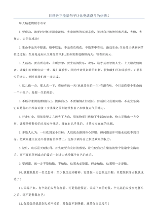 日精进正能量句子让你充满奋斗的热情2