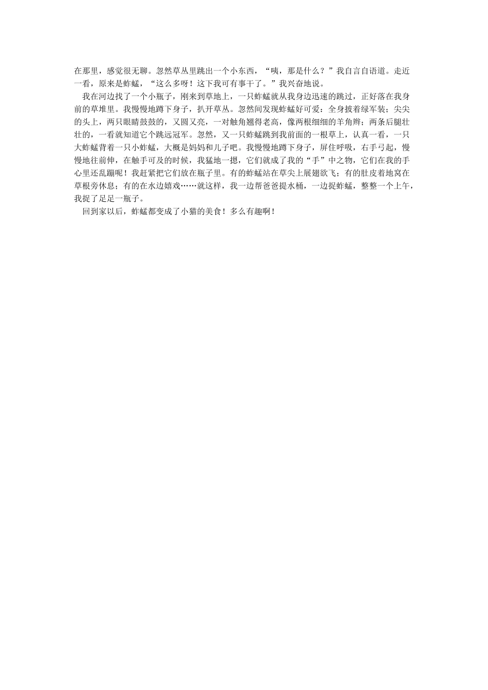 日记400字大全-小学生日记400字_第2页