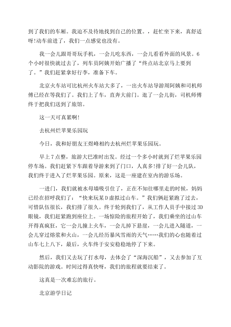 日记400字优秀作文范文-小学生日记400字五则_第2页