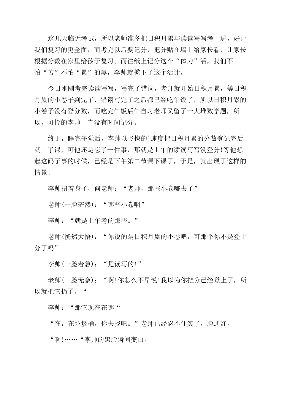 日记作文范文初二精选700字_第2页