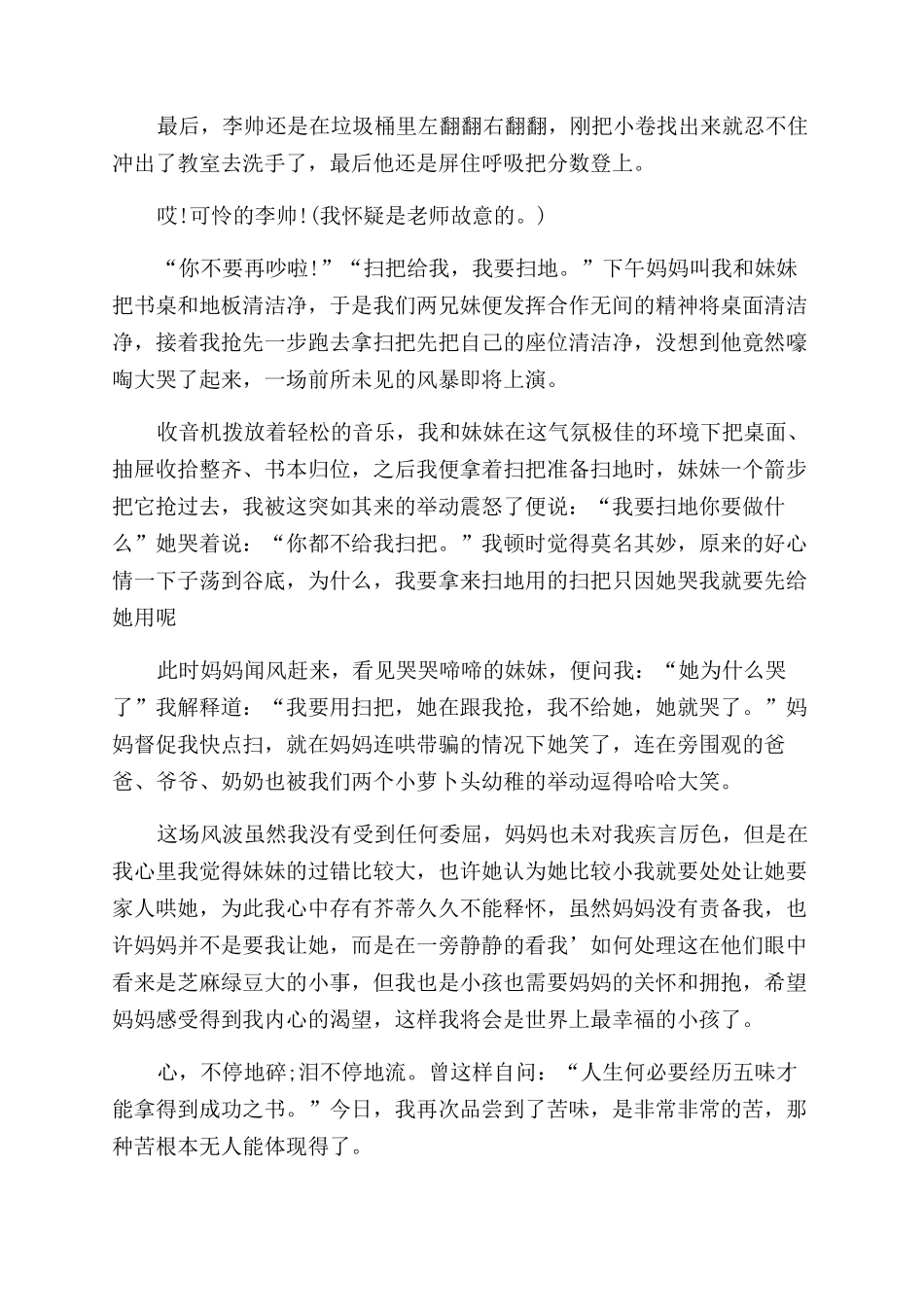 日记作文范文初二精选700字_第3页
