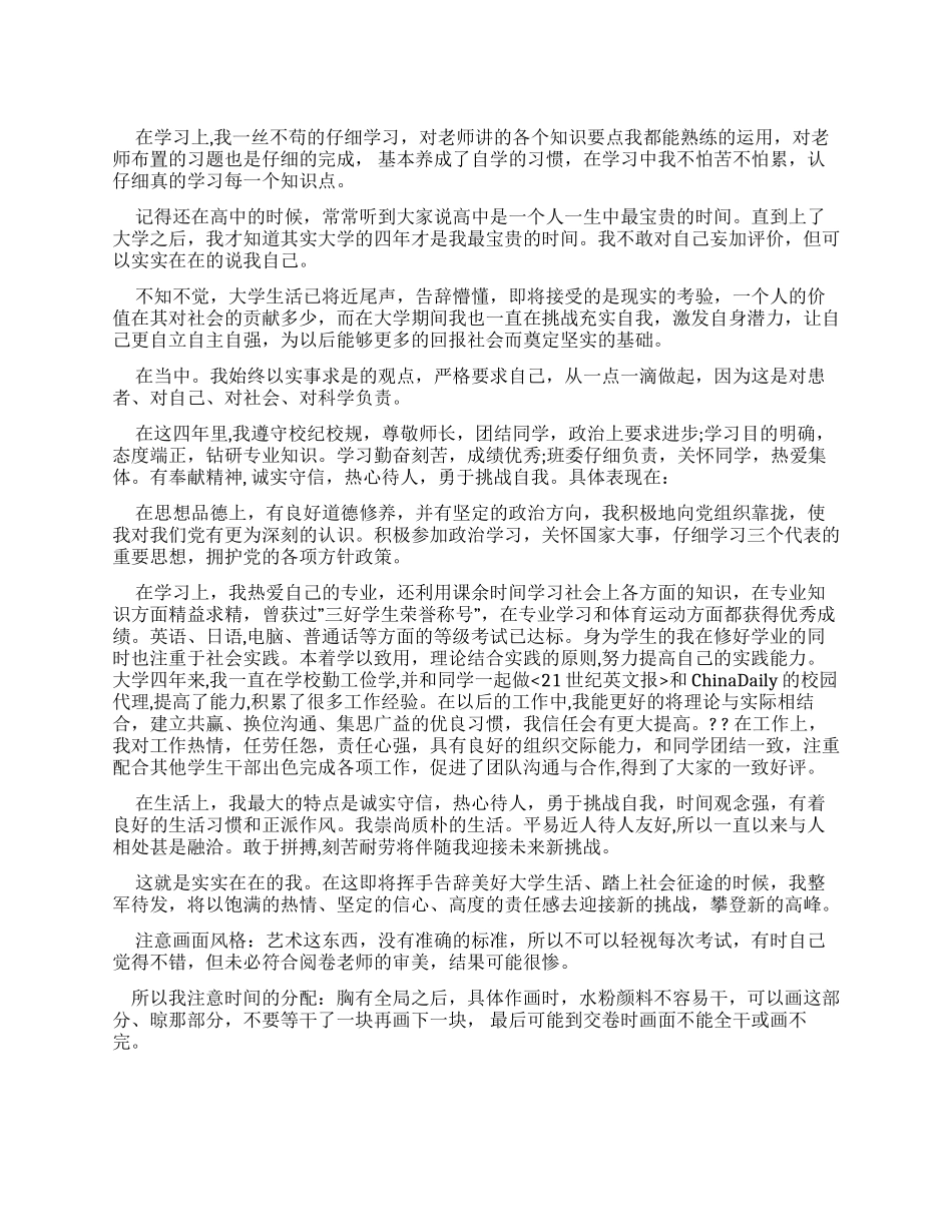 日语专业学生自我评价_第1页