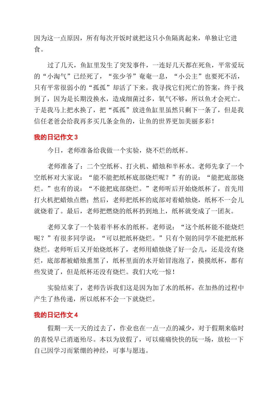 日记和摘抄各4篇500字_第2页