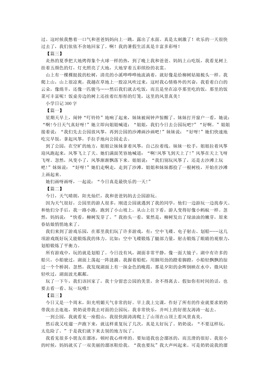 日记大全-小学生日记大全-日记大全100字200字300字400字_第2页