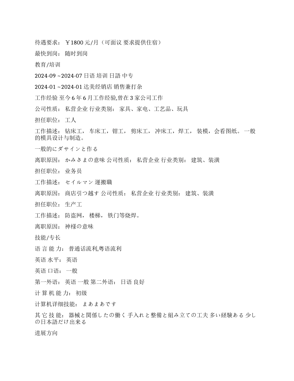 日语专业个人简历范本_第1页