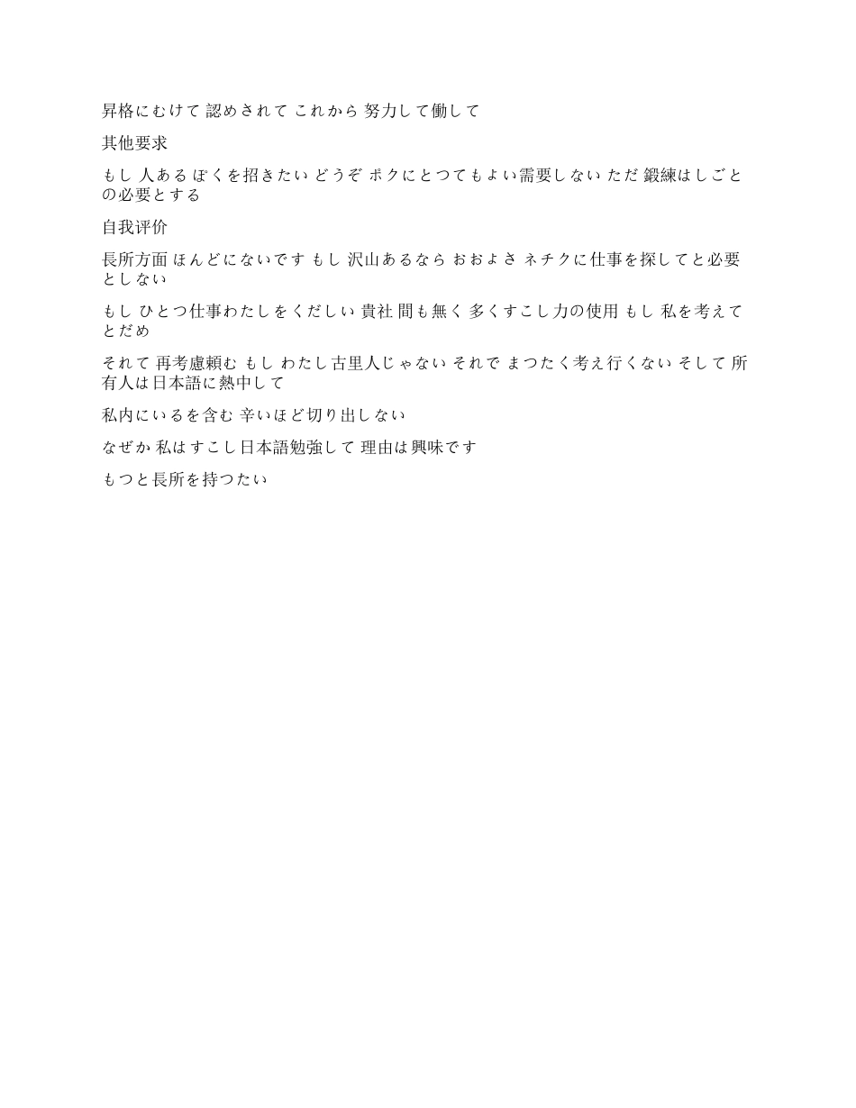 日语专业个人简历范本_第2页