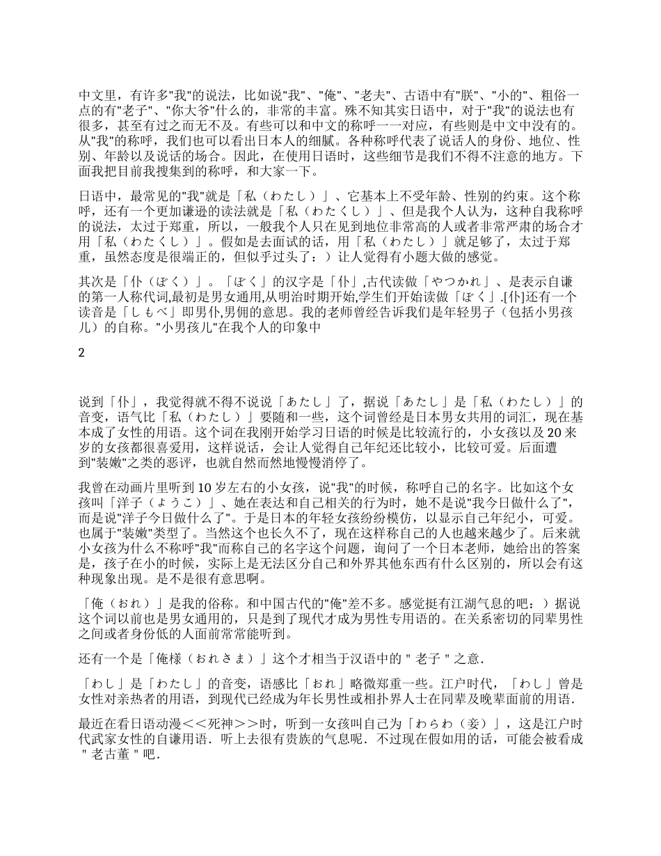 日语中“我的称呼_第1页