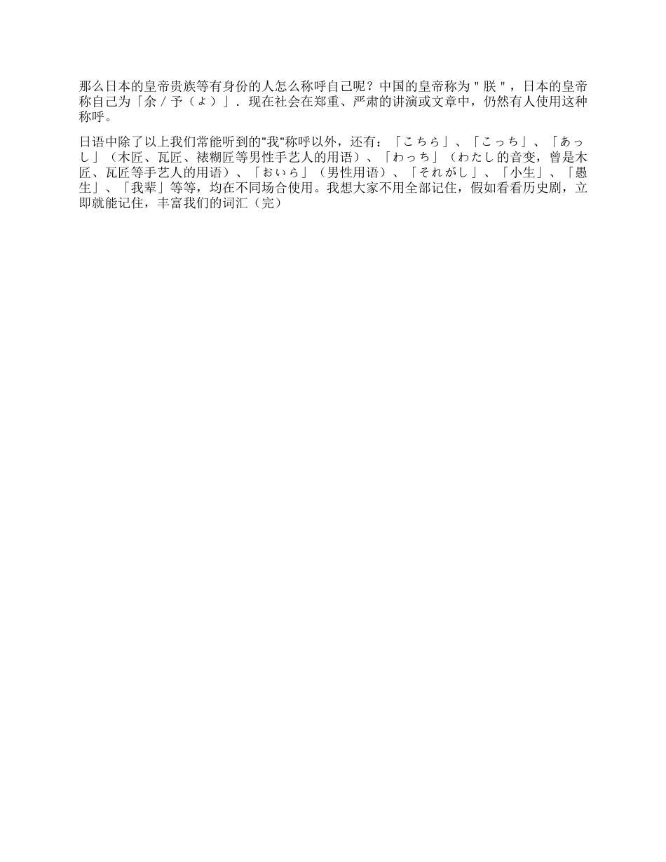 日语中“我的称呼_第2页