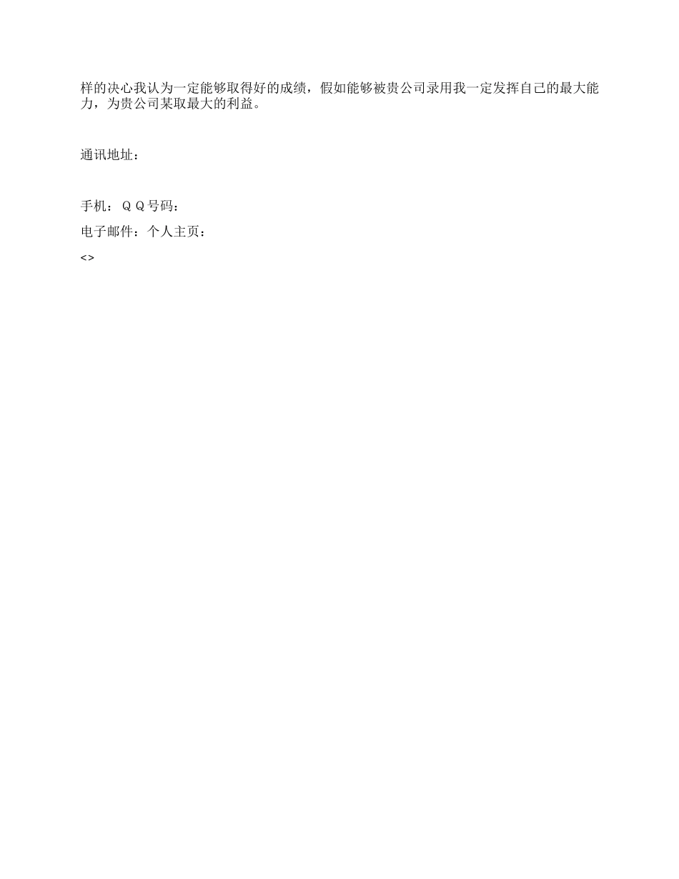 日语精英个人简历范文_第2页