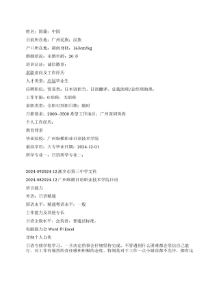 日语精英个人简历范文