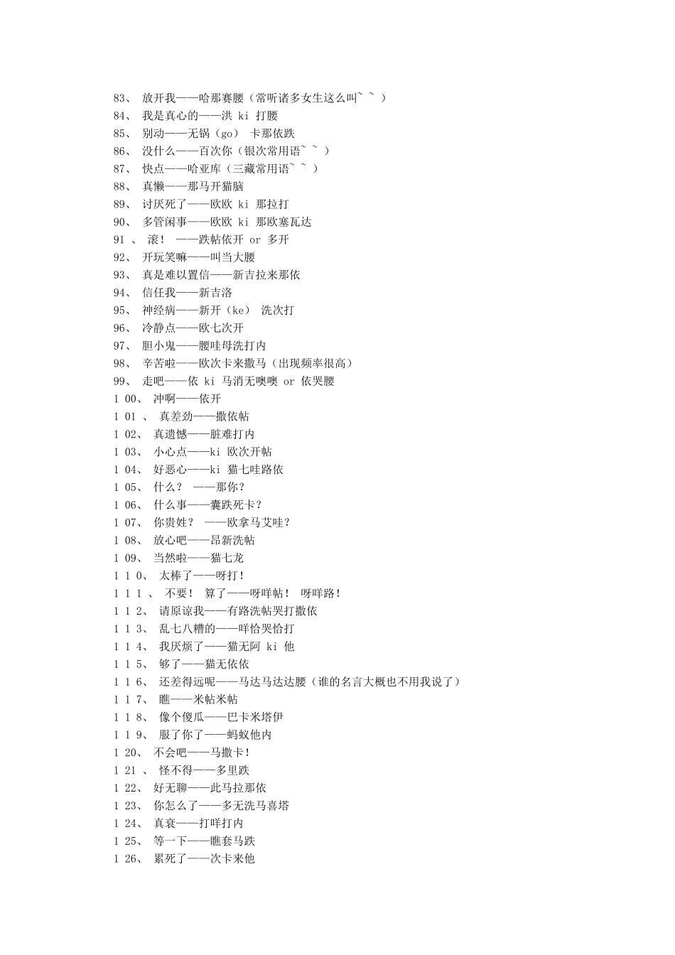 日语的日常用语_第3页