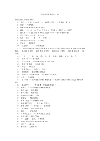 日语的日常用语
