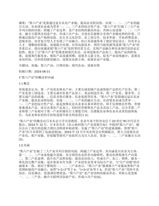 日韩“第六产业经验对南通现代农业发展的启示