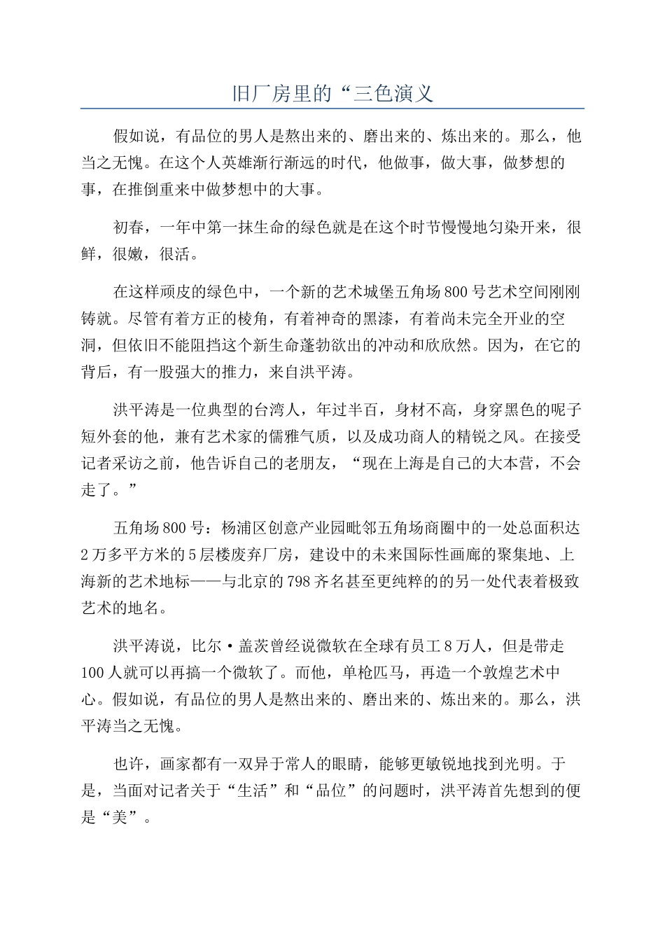 旧厂房里的“三色演义_第1页