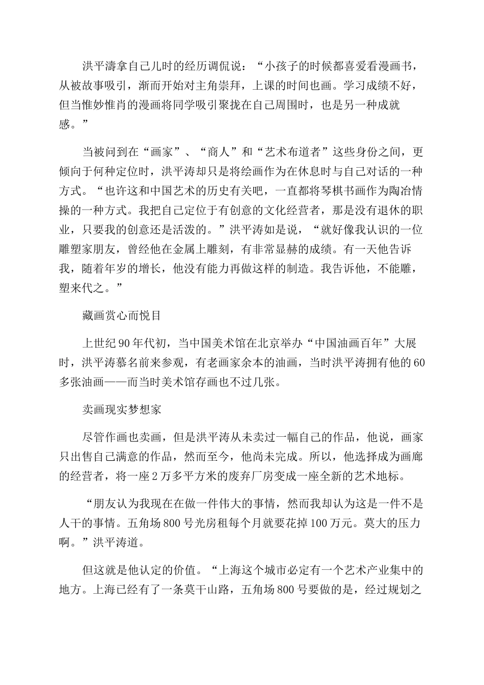 旧厂房里的“三色演义_第3页