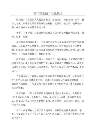 旧厂房里的“三色演义