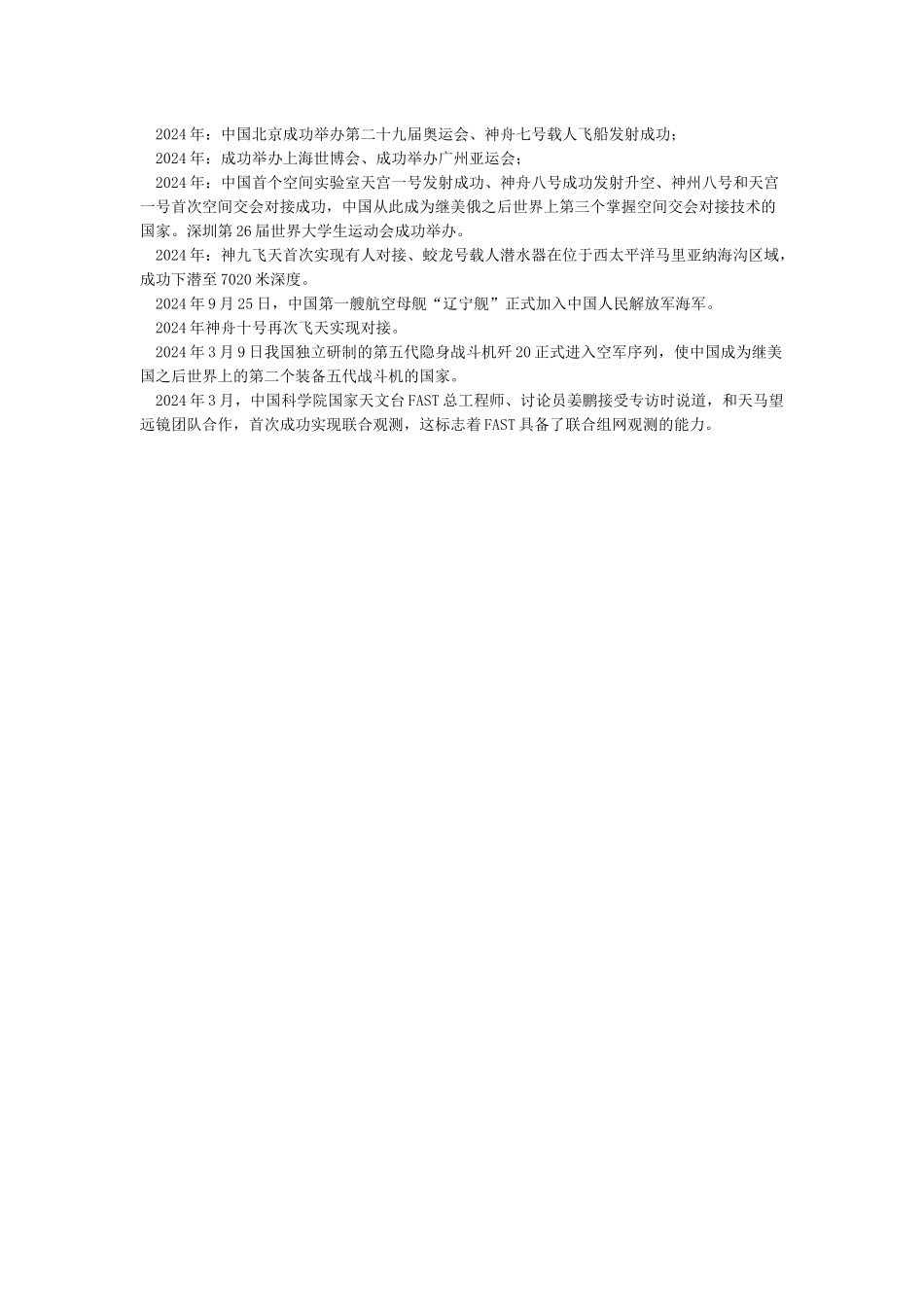 旧中国所受的屈辱和新中国取得的成就_第2页