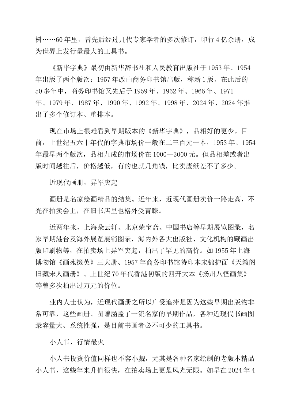 旧书中也有黄金屋_第2页