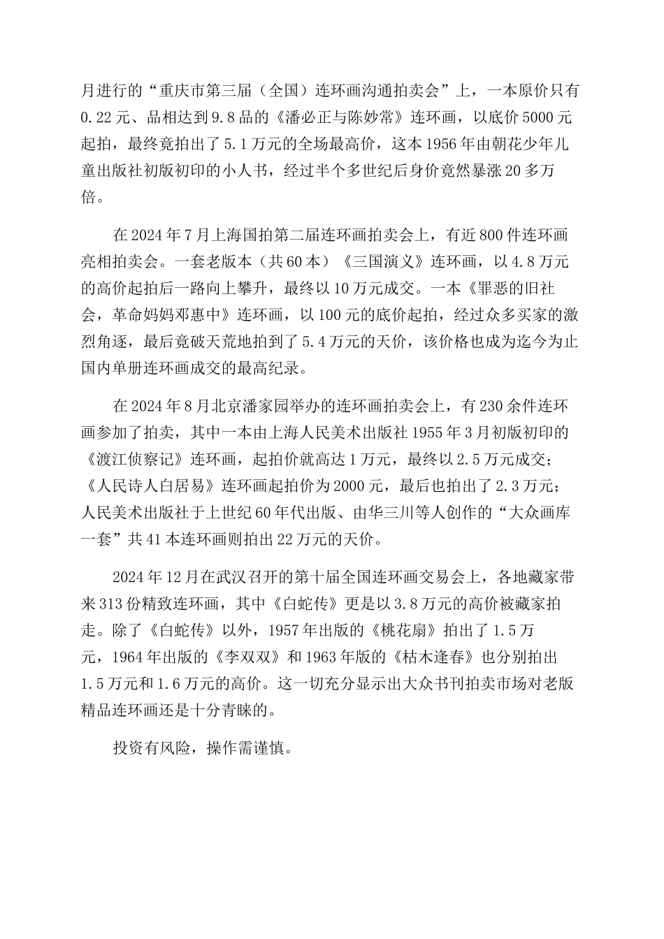 旧书中也有黄金屋_第3页