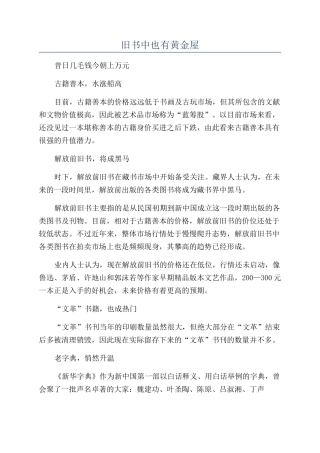 旧书中也有黄金屋