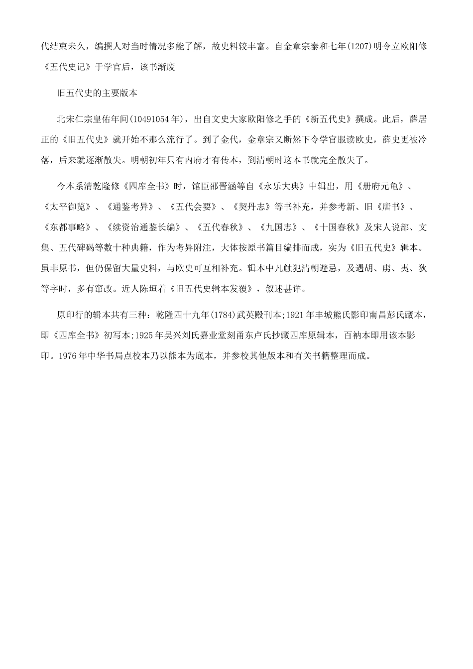 旧五代史的成书背景介绍大全_第2页