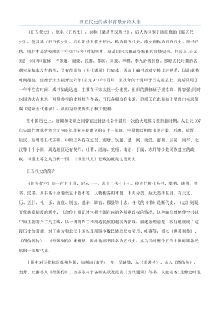 旧五代史的成书背景介绍大全
