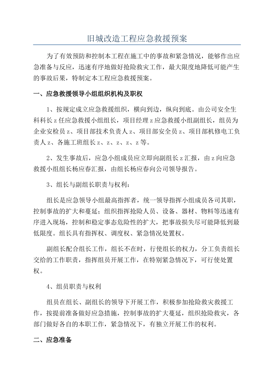 旧城改造工程应急救援预案_第1页